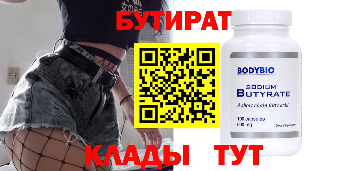 Бутират жидкий экстази Железногорск