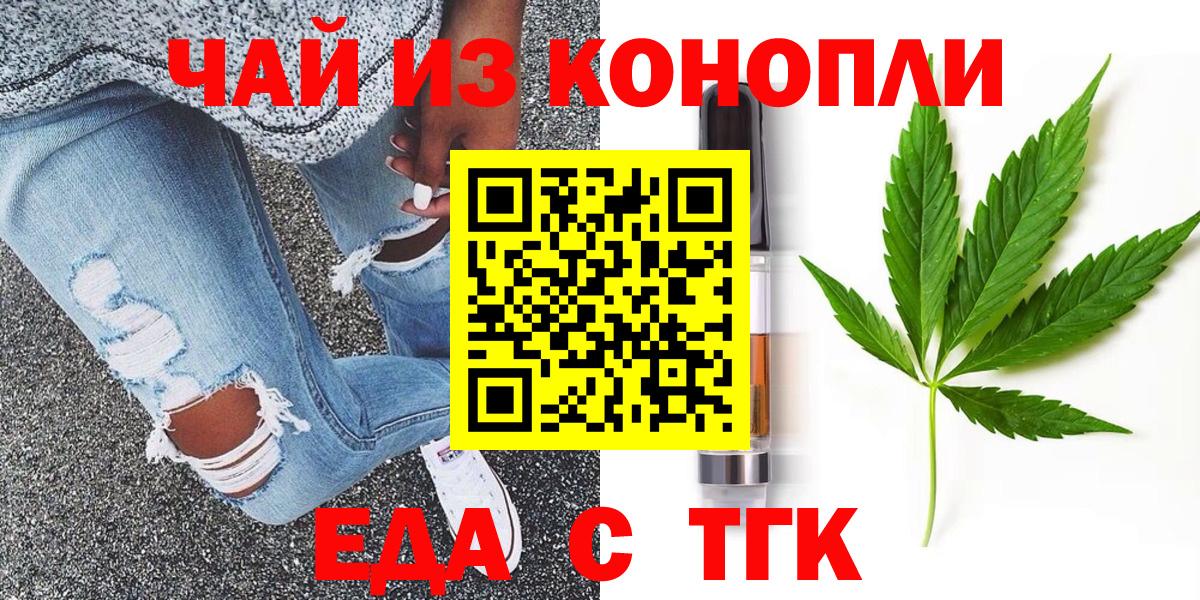 Еда ТГК марихуана  Вход с VPN  Железногорск 