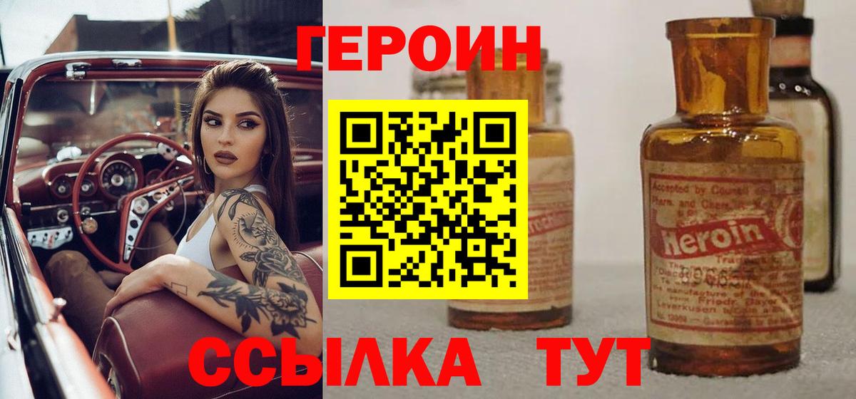 ГЕРОИН герыч Железногорск