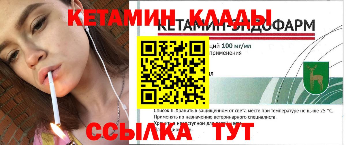 КЕТАМИН ketamine  Вход с VPN  Кетамин VHQ  Железногорск 